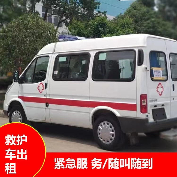 闽侯重症监护救护车出租护送